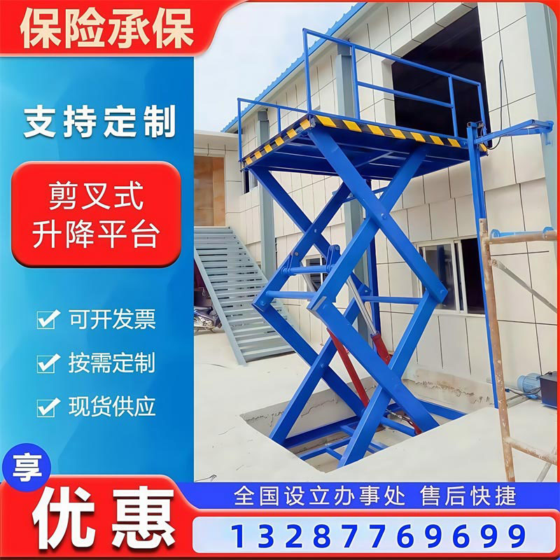  剪叉式升降平台