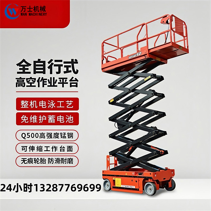 自行式升降平台