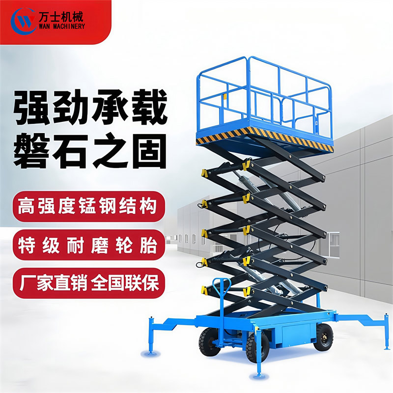 移动式升降平台