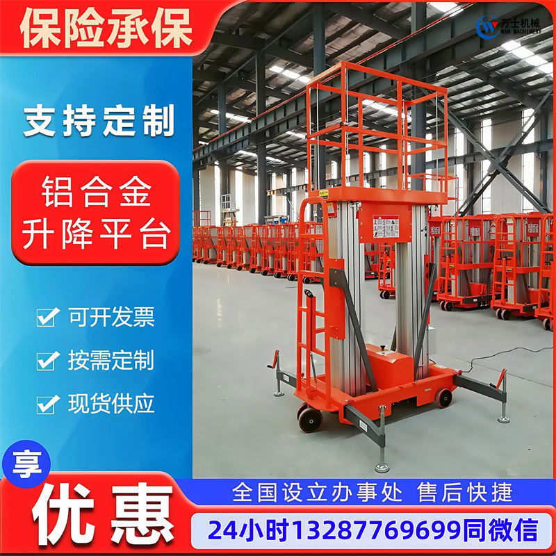 铝合金升降平台