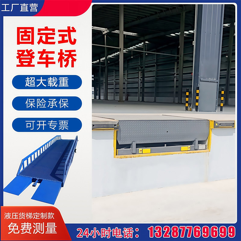 登车桥卸货平台