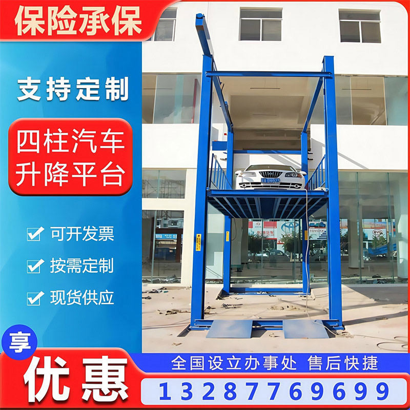 四柱汽车升降平台