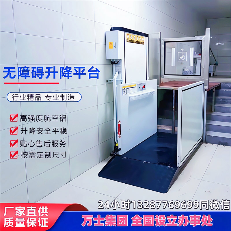 无障碍残疾人升降机