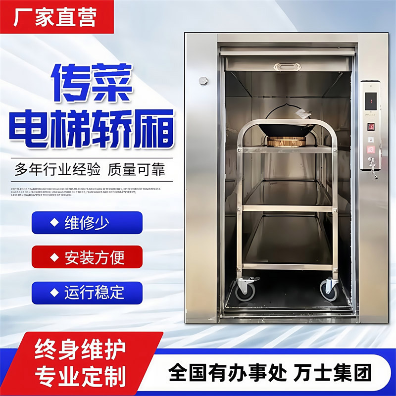 传菜电梯杂物梯