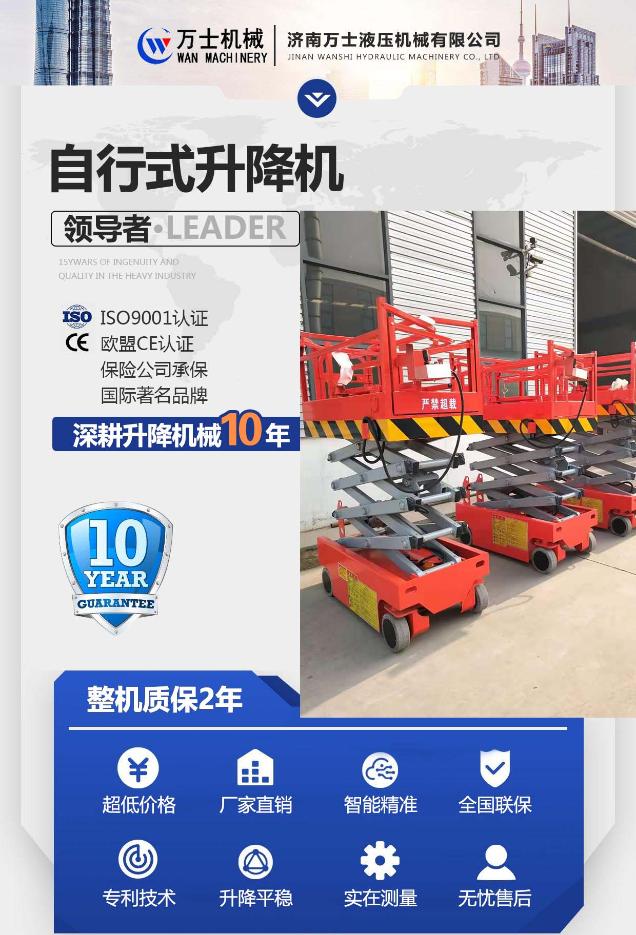 自行式升降机(图1)