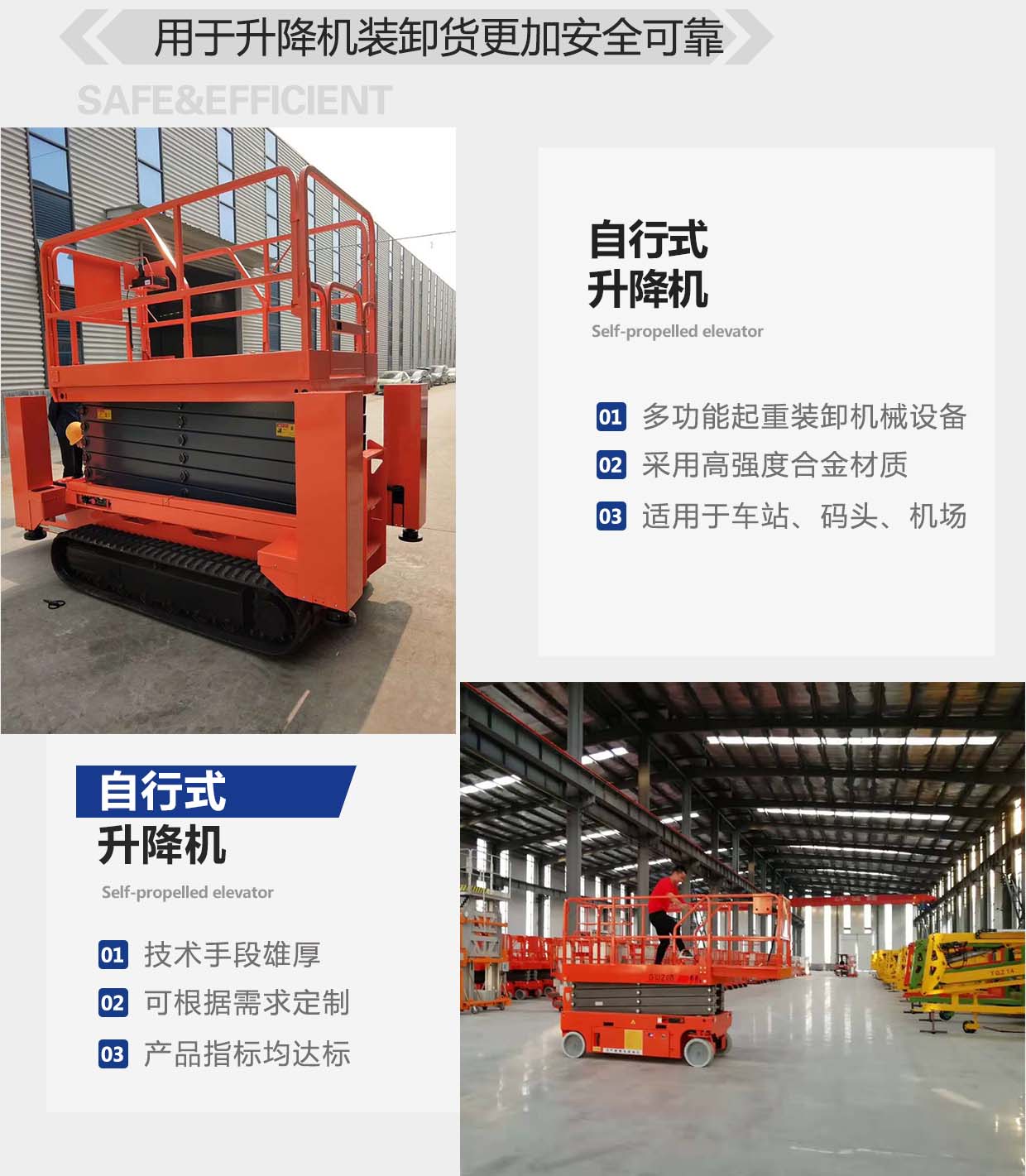 自行式升降机(图3)