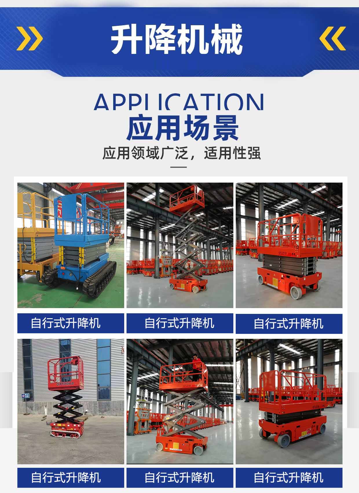 自行式升降机(图6)