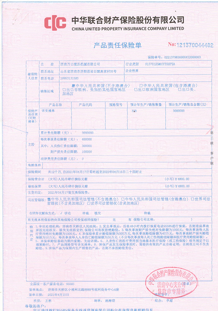 设备投保单(图1)