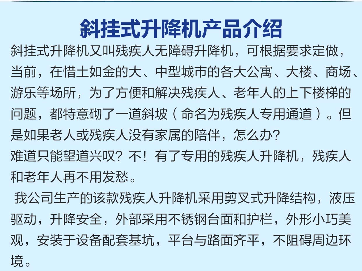 斜挂式升降机 (图5)