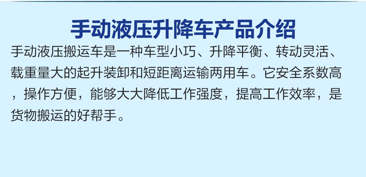 手动液压升降车(图4)