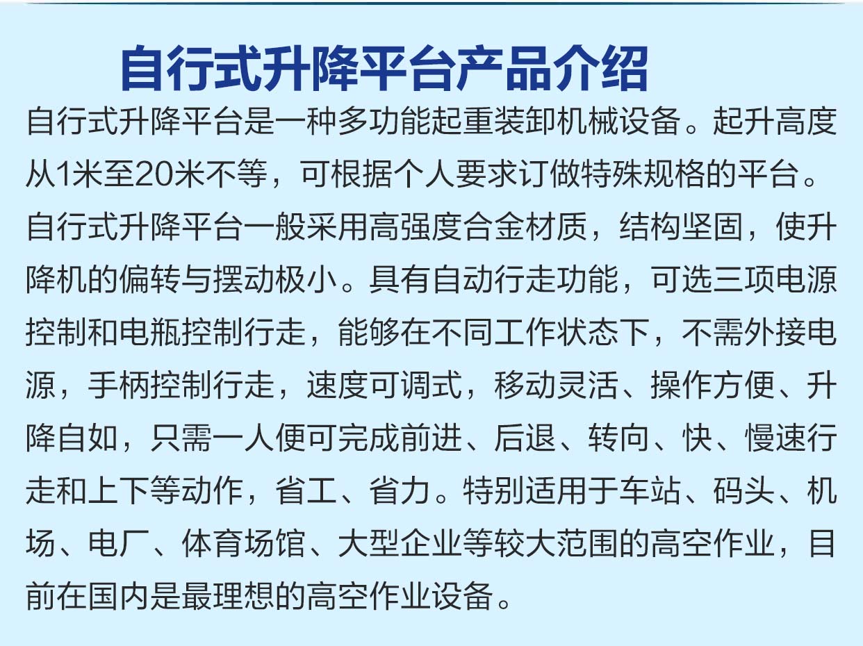 自行式升降机(图6)