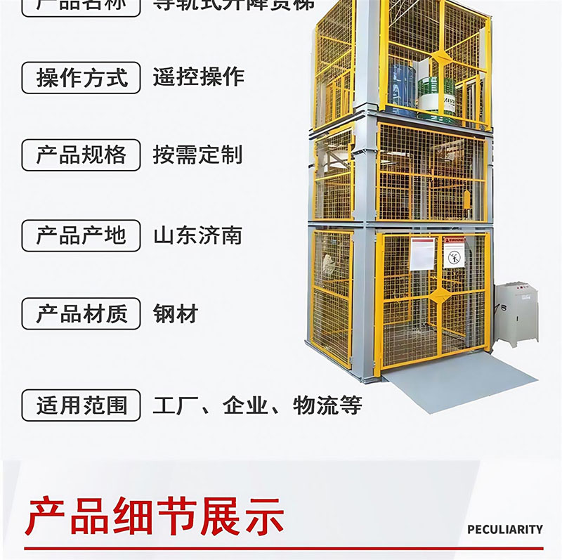 导轨式升降机货梯(图10)