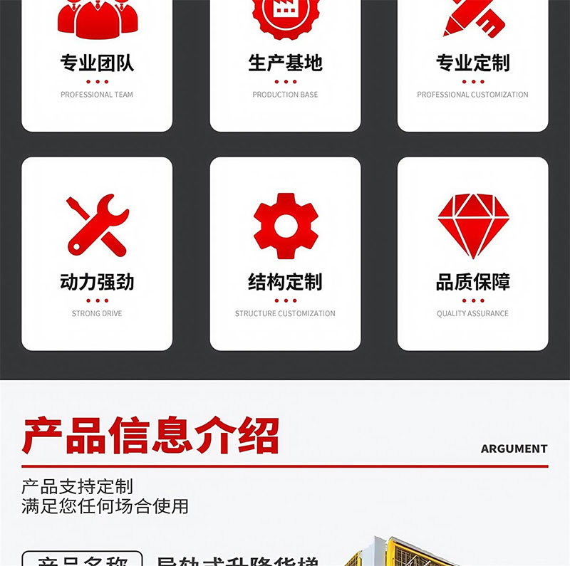 导轨式升降机货梯(图9)