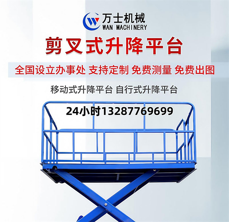  剪叉式升降平台(图1)