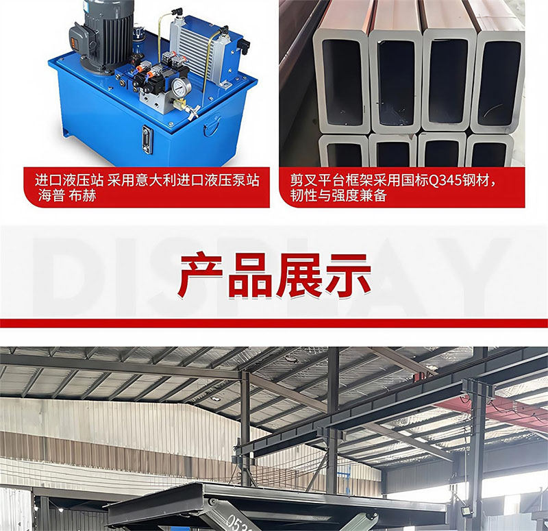  剪叉式升降平台(图11)