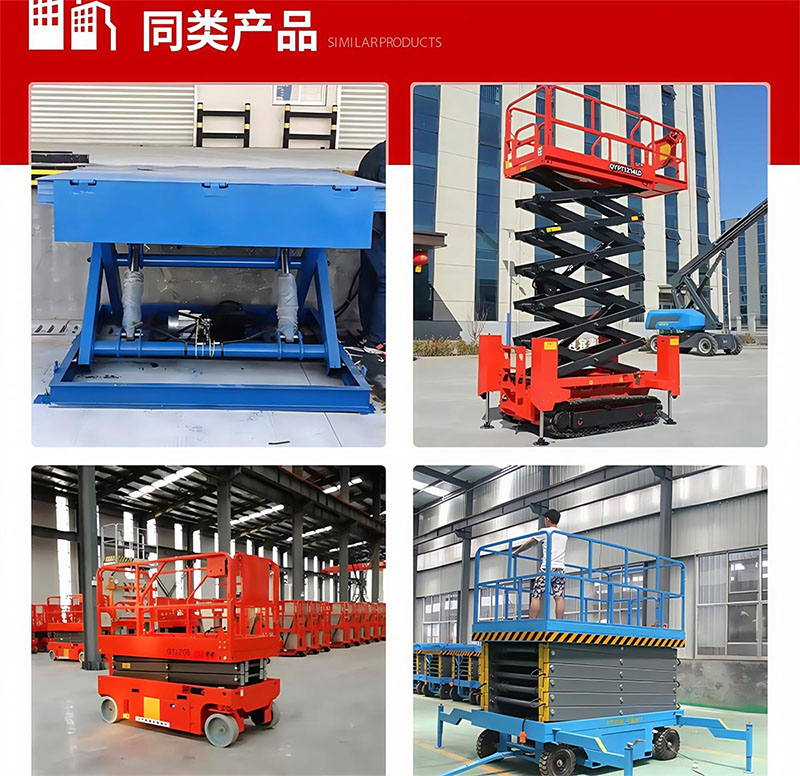  剪叉式升降平台(图16)