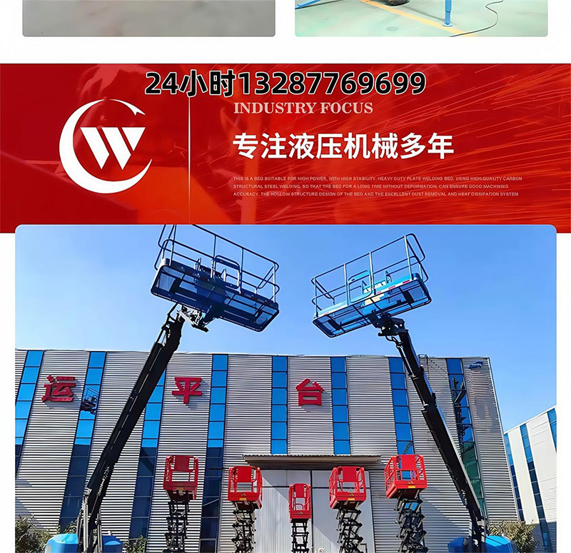  剪叉式升降平台(图17)