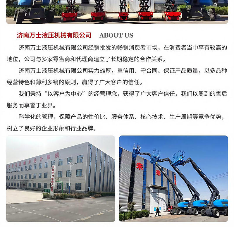  剪叉式升降平台(图18)