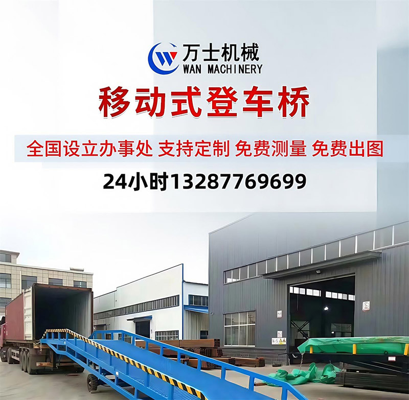  集装箱装卸货平台(图1)