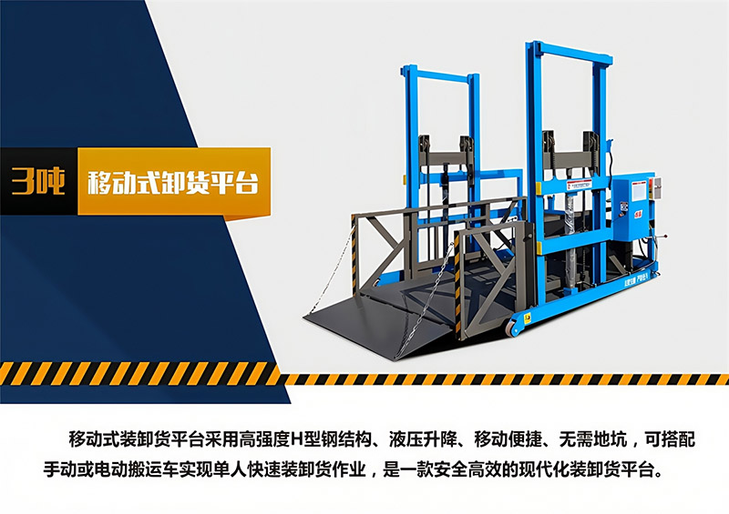 移动式装车平台(图8)