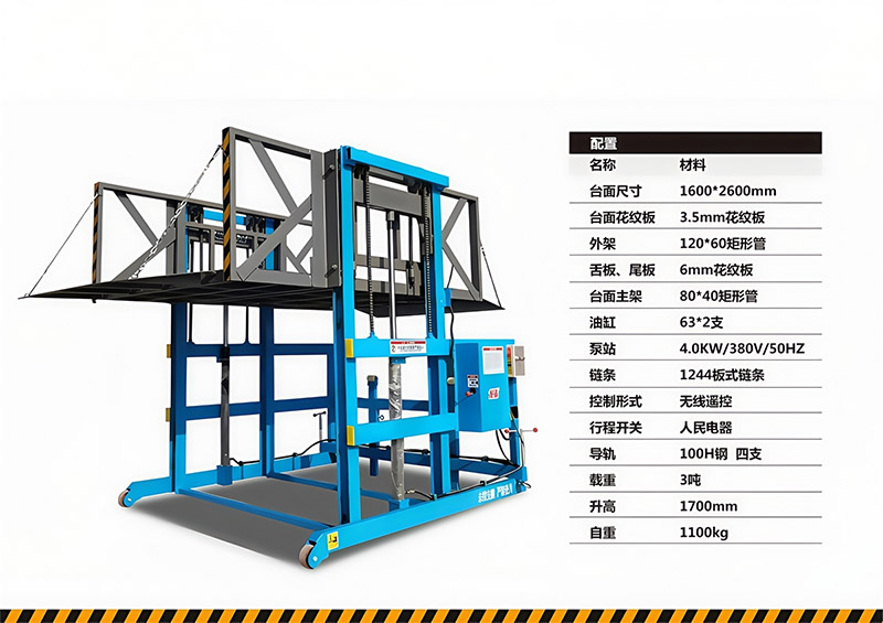 移动式装车平台(图9)