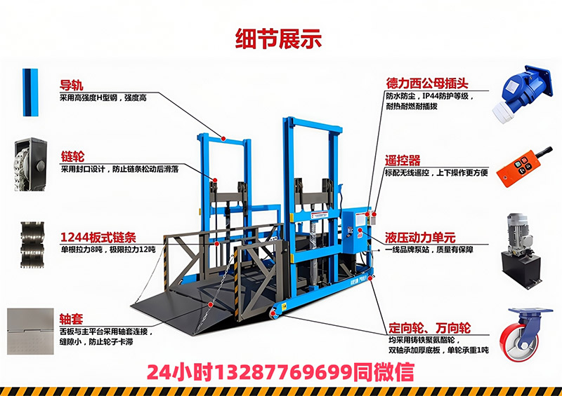 移动式装车平台(图11)
