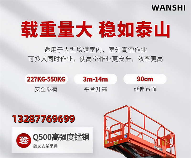 自行式升降平台(图6)