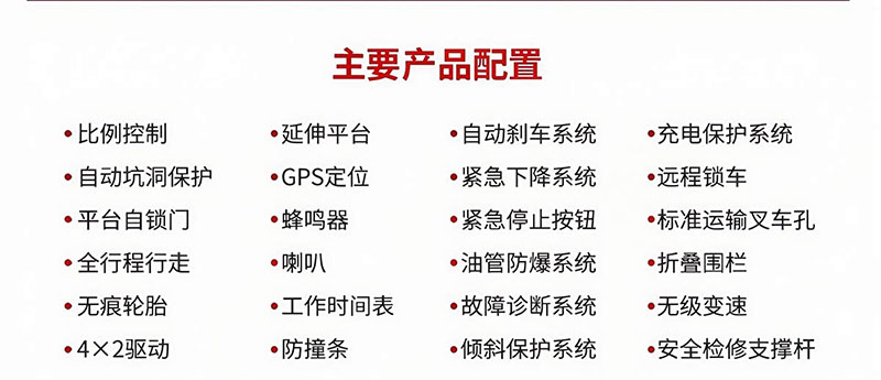 自行式升降平台(图16)