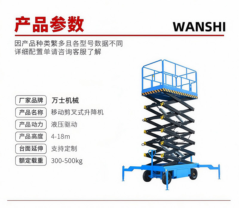 自行式升降平台(图19)