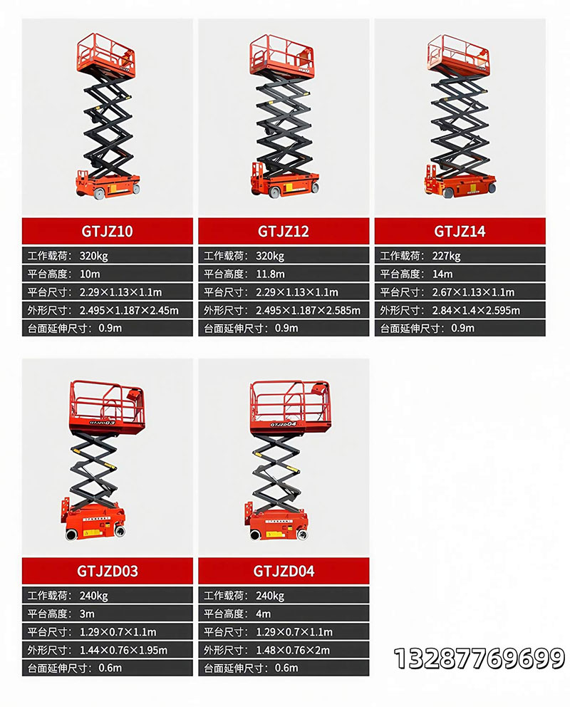 自行式升降平台(图18)