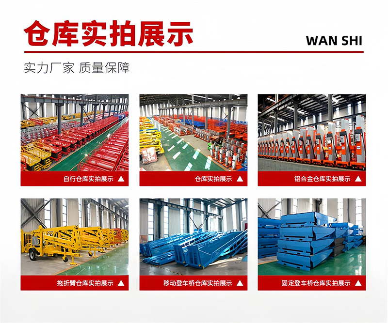 自行式升降平台(图22)