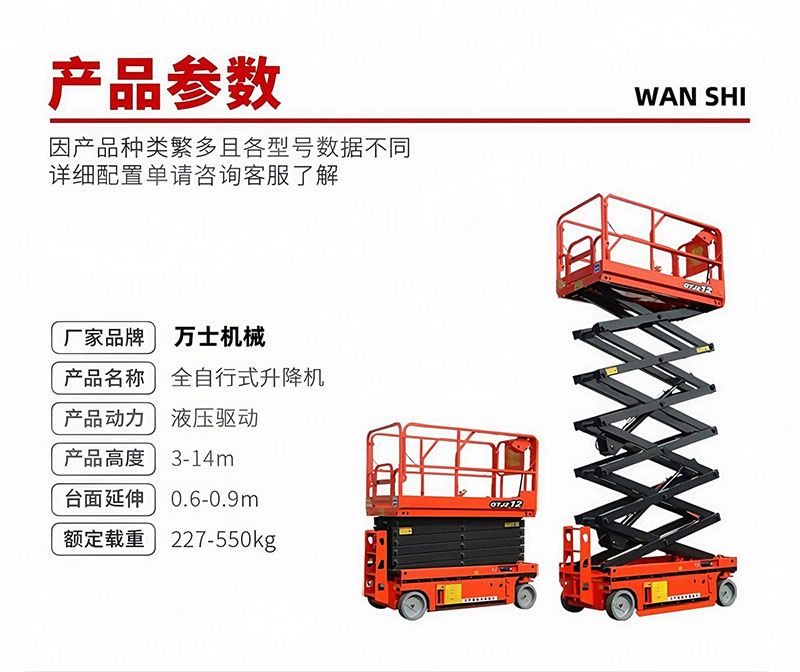 自行式升降平台(图15)