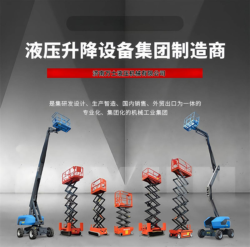 移动式升降平台(图2)