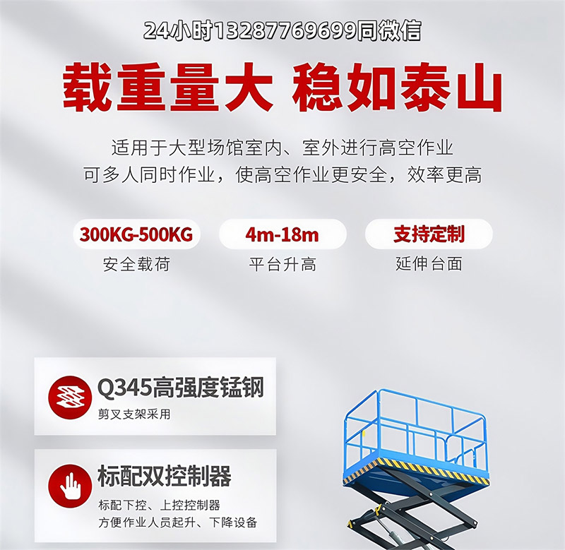 移动式升降平台(图6)