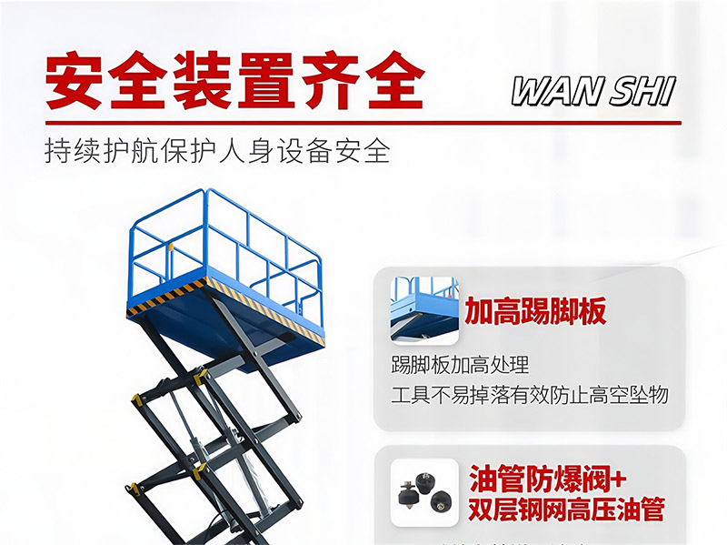 移动式升降平台(图8)