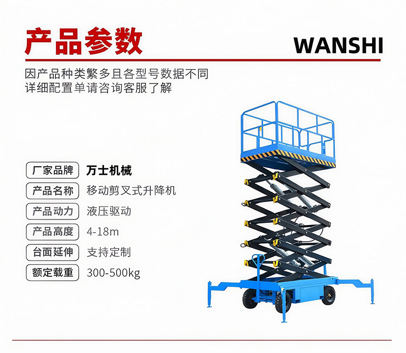 移动式升降平台(图19)