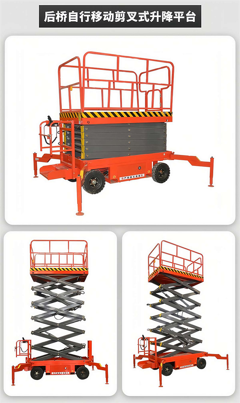 移动式升降平台(图16)
