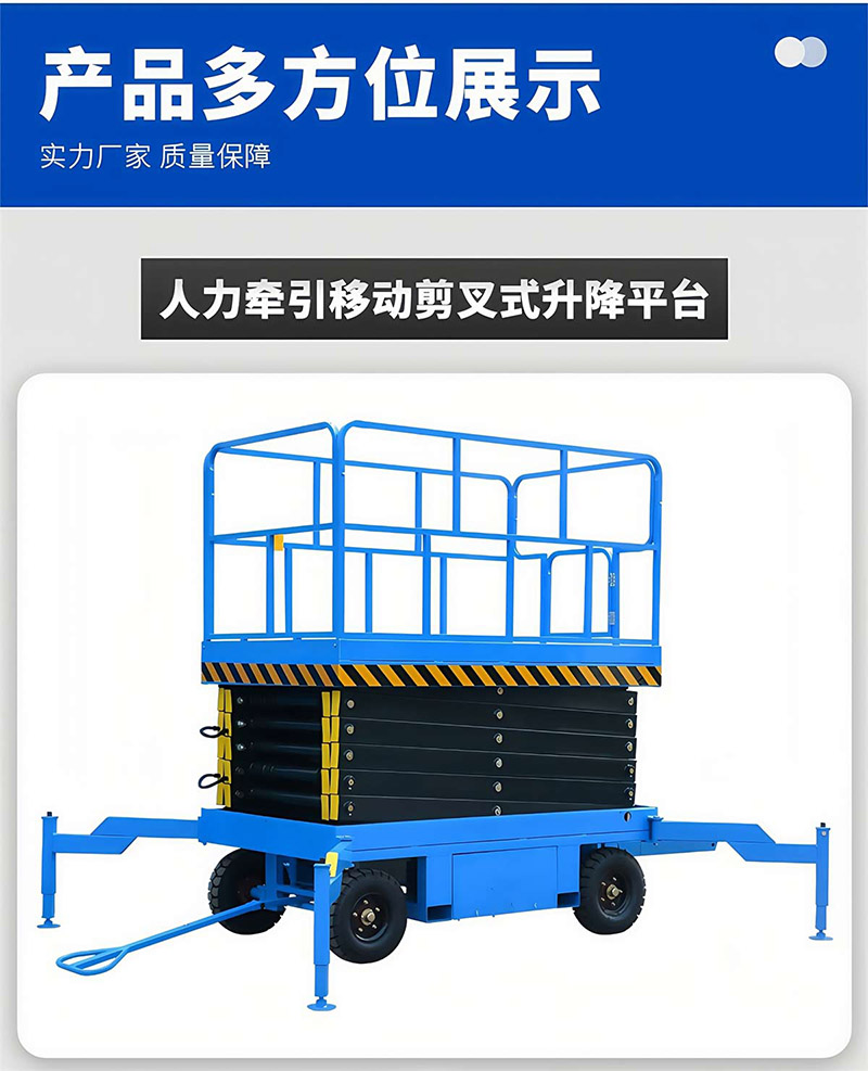 移动式升降平台(图13)