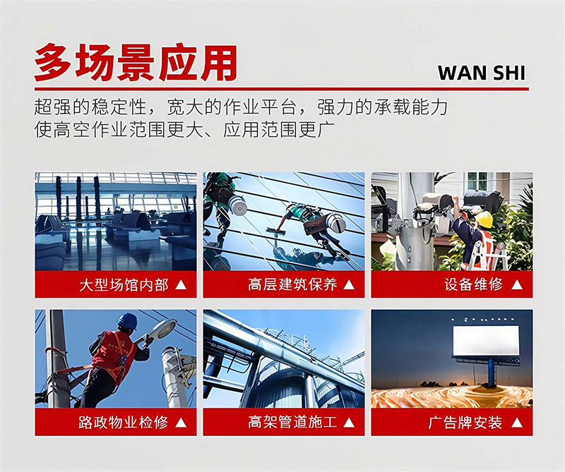 移动式升降平台(图10)