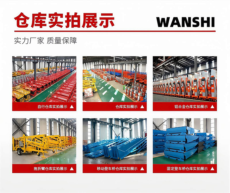 移动式升降平台(图24)