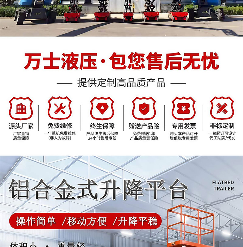 铝合金升降平台(图2)