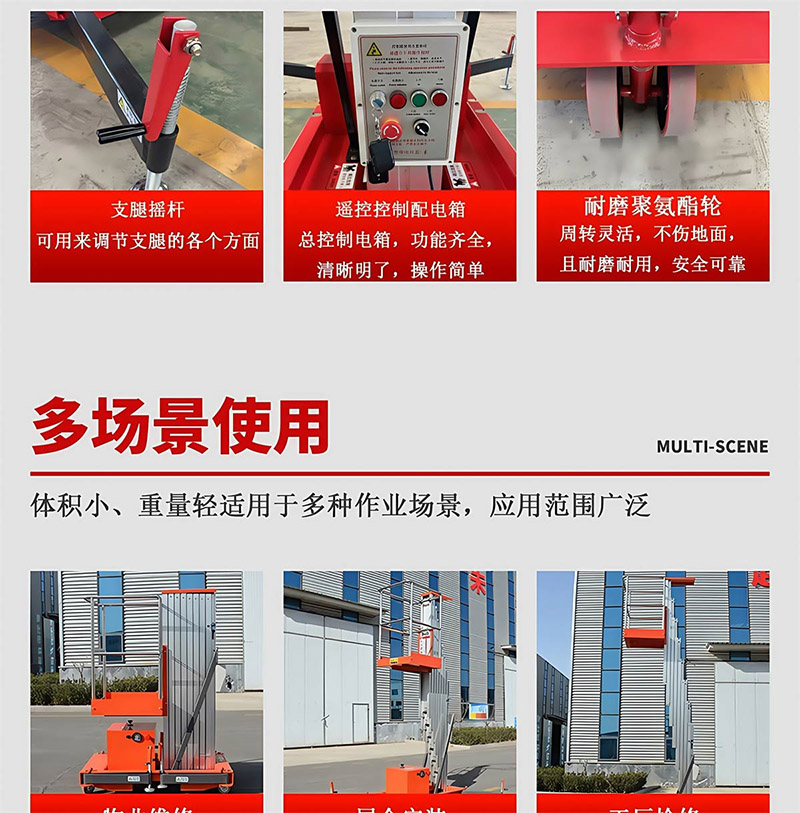 铝合金升降平台(图8)