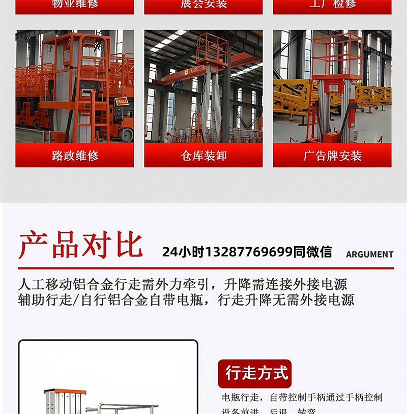 铝合金升降平台(图9)