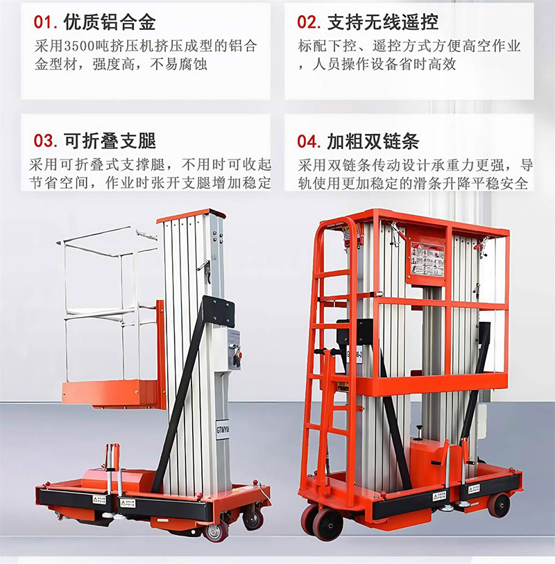 铝合金升降平台(图4)