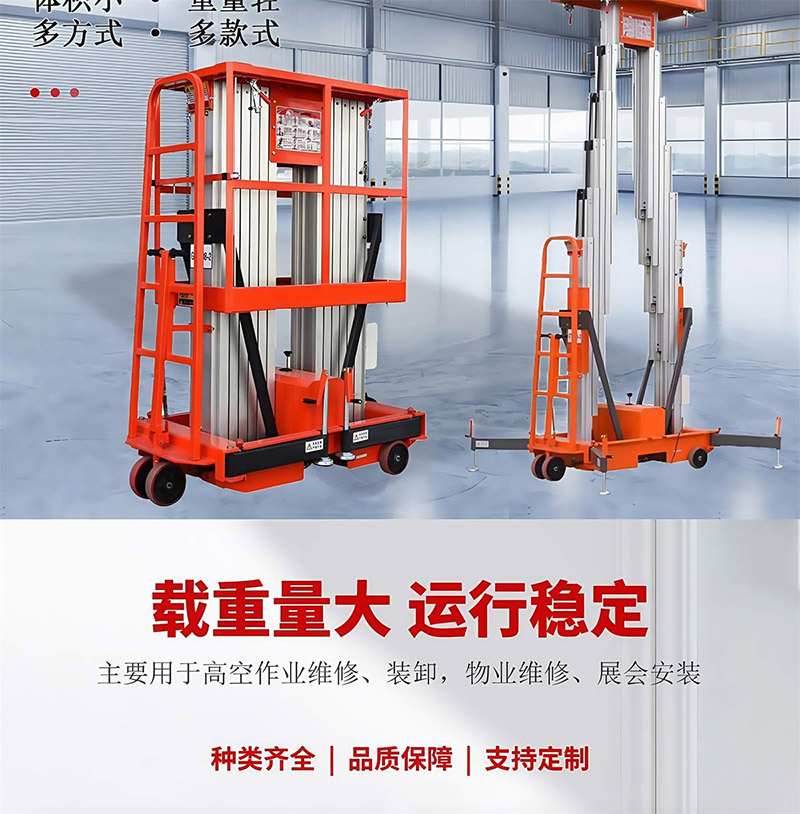 铝合金升降平台(图3)