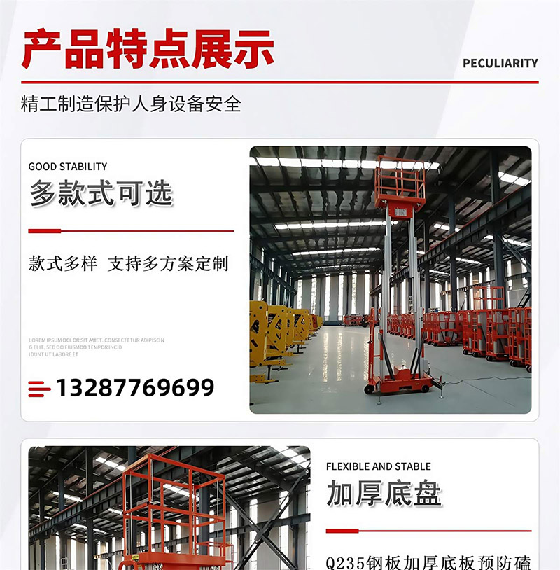 铝合金升降平台(图5)