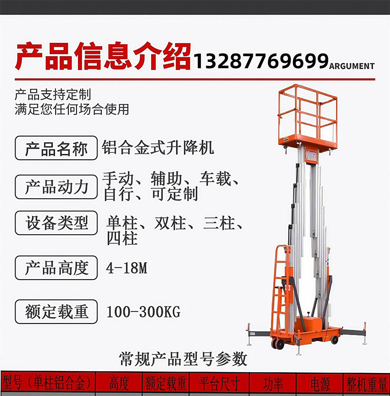 铝合金升降平台(图13)