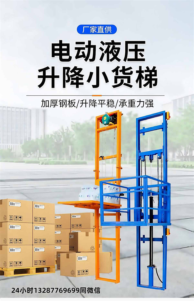 单导轨升降平台(图1)