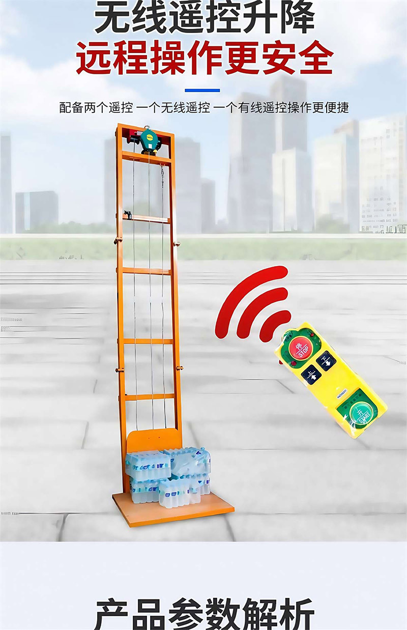 单导轨升降平台(图7)