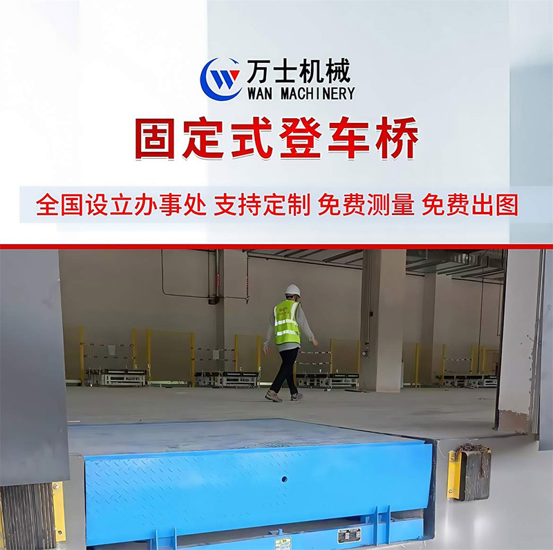 登车桥卸货平台(图1)